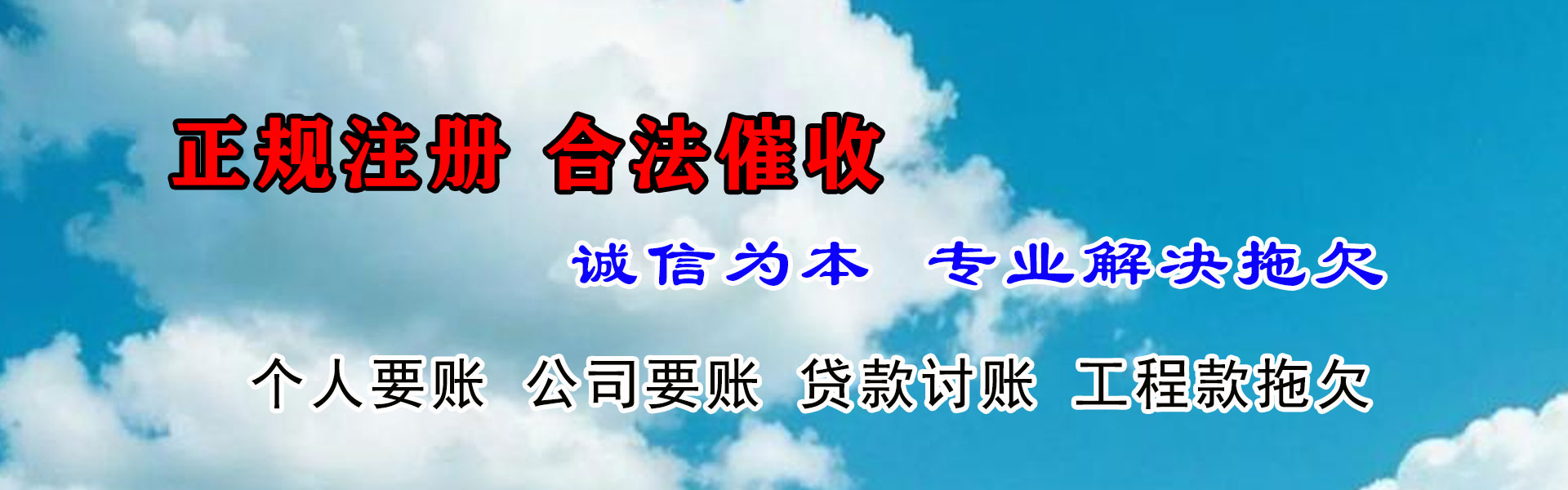 高明要债公司
